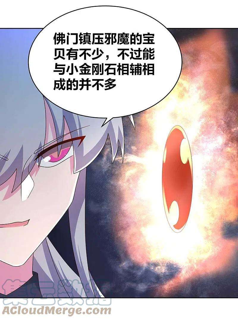 尊上280话 合欢花