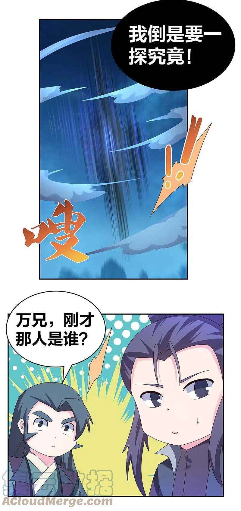 尊上281话 奇异之才