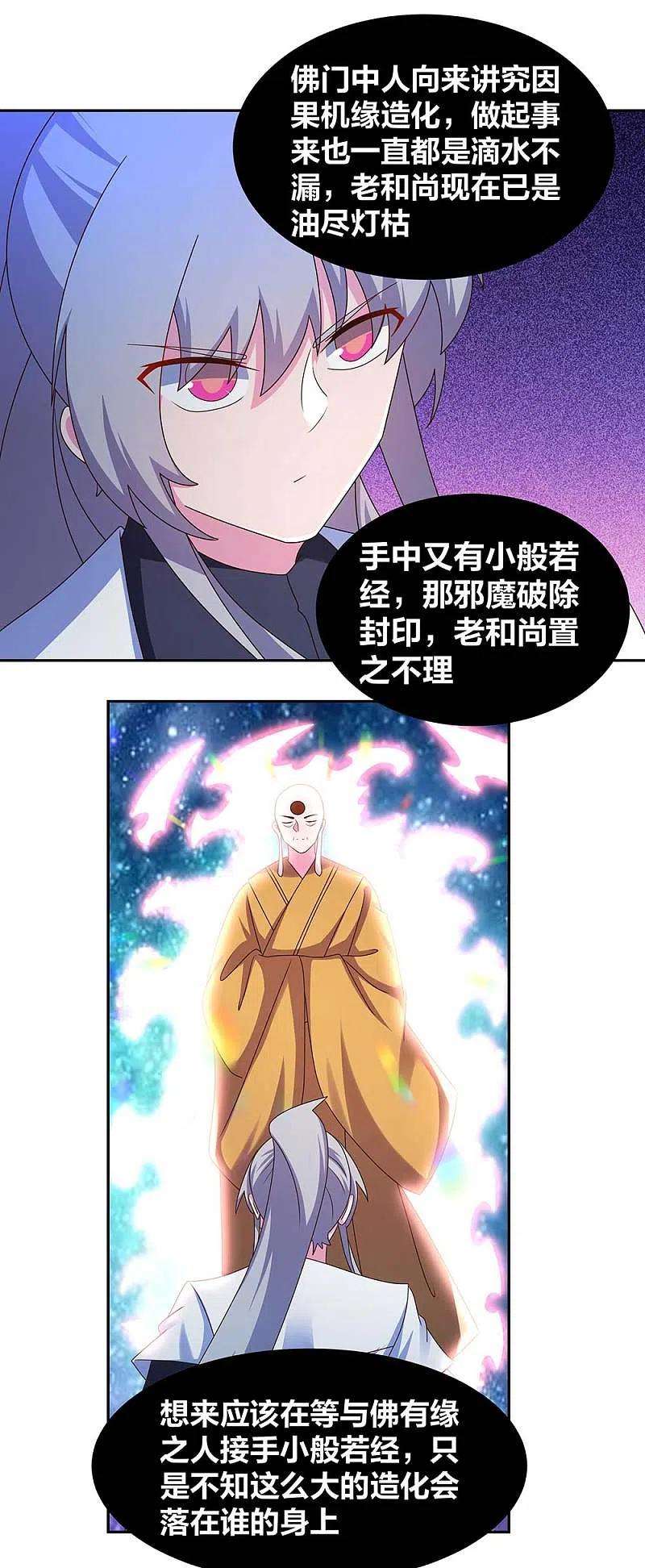 尊上281话 奇异之才