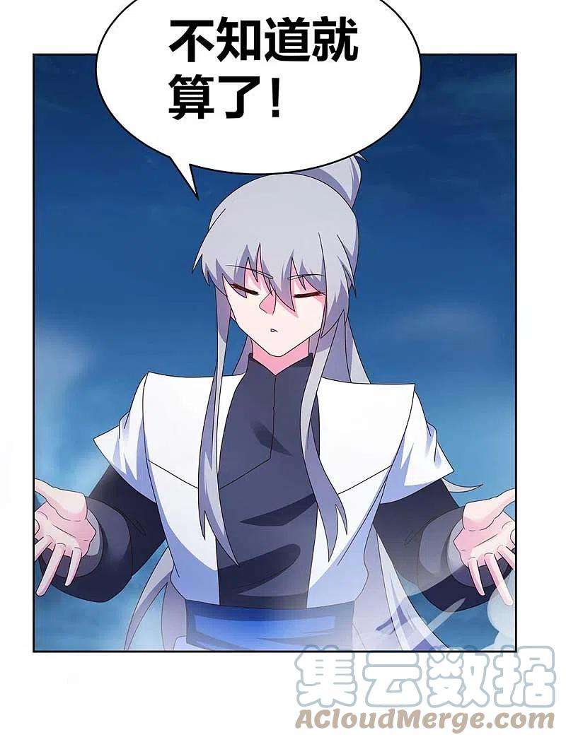 尊上282话 月华灵种