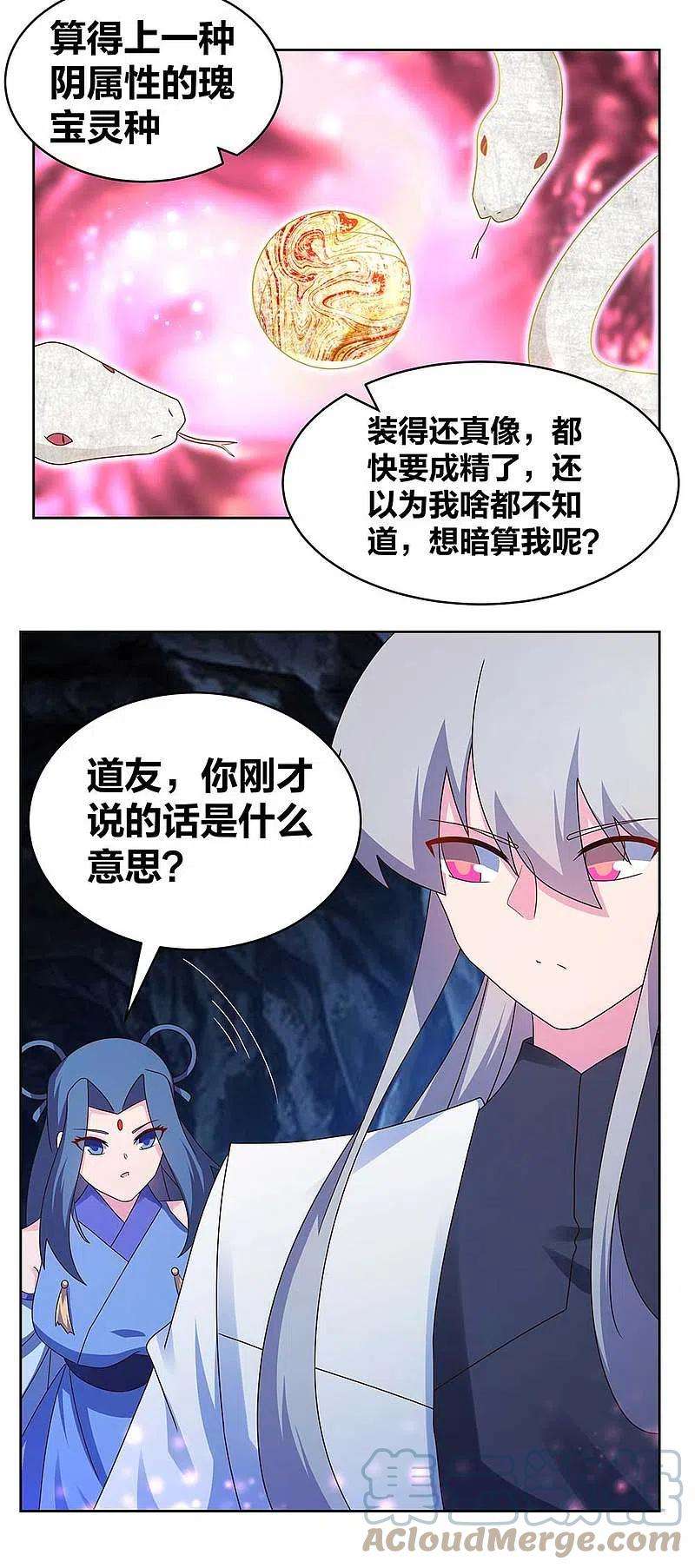 尊上282话 月华灵种