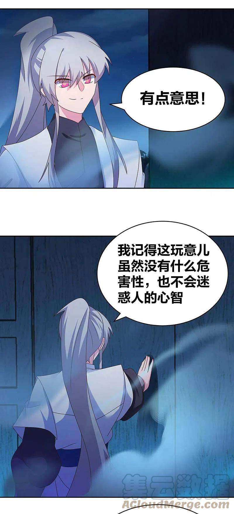 尊上282话 月华灵种