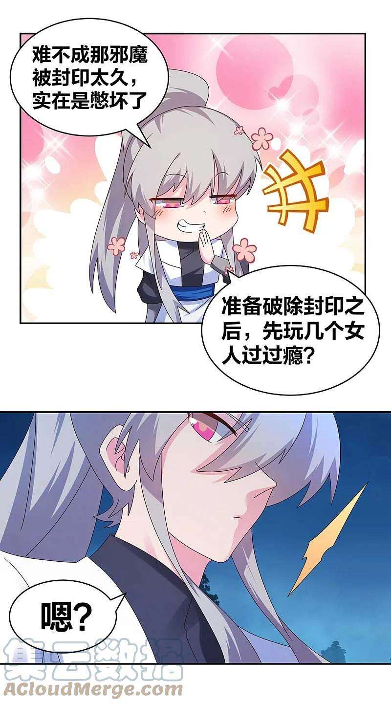 尊上282话 月华灵种