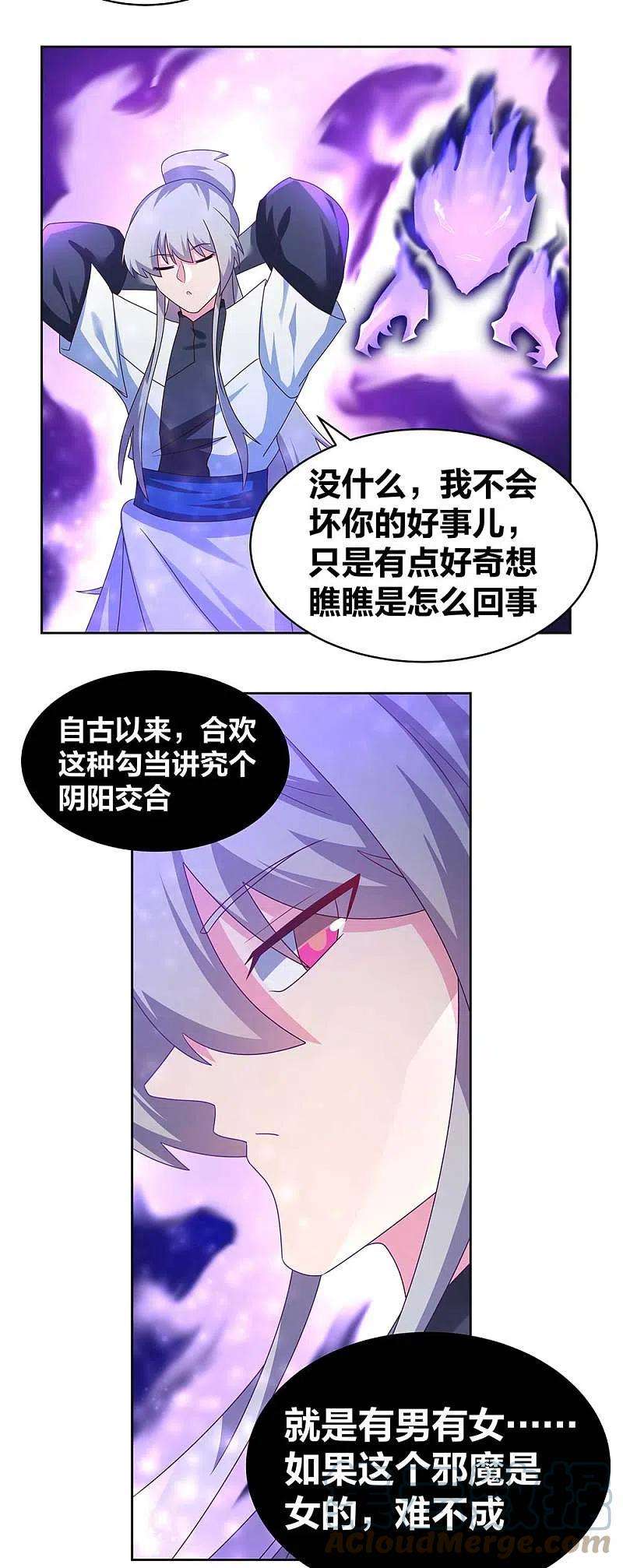尊上283话 鱼水之欢