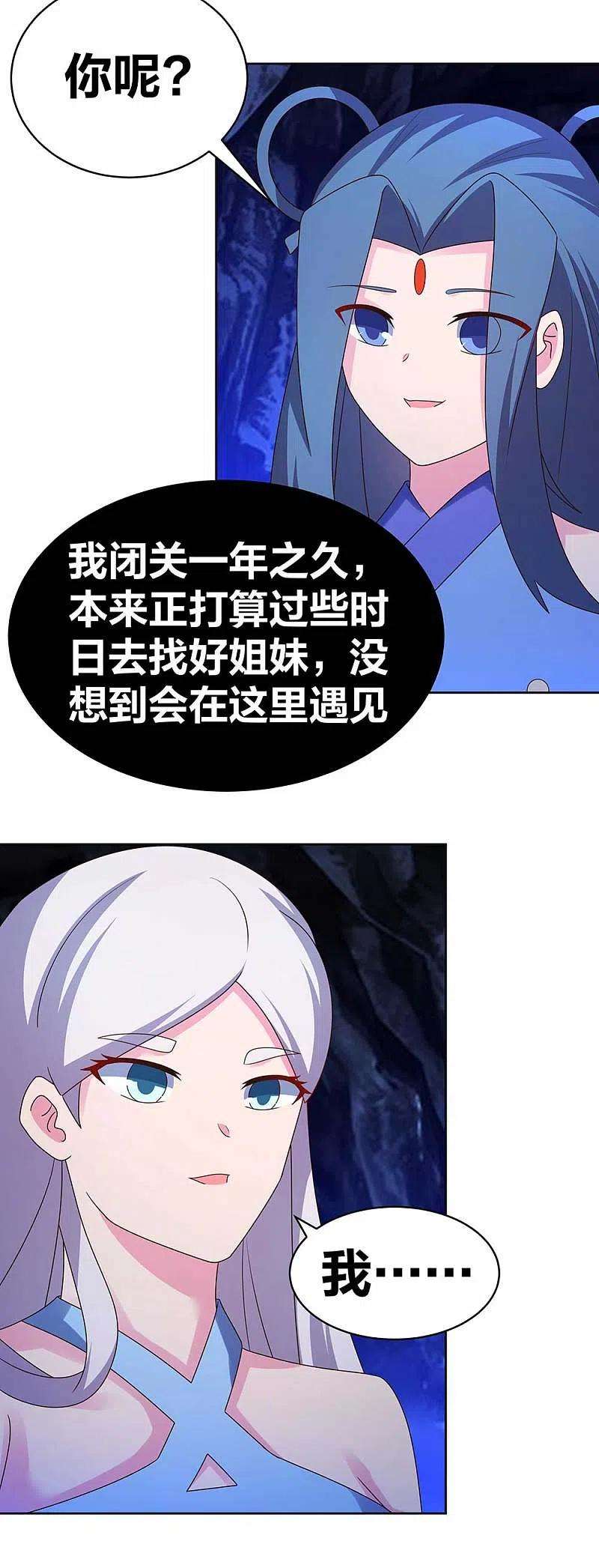 尊上284话 白蛇