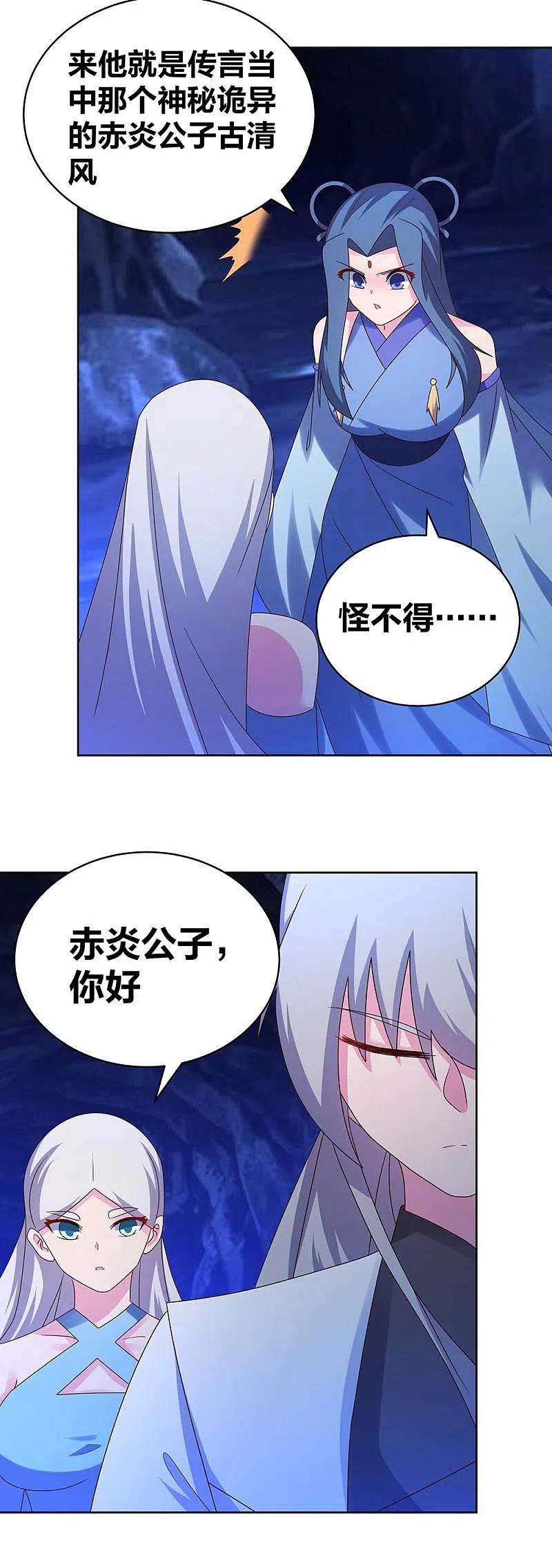 尊上284话 白蛇
