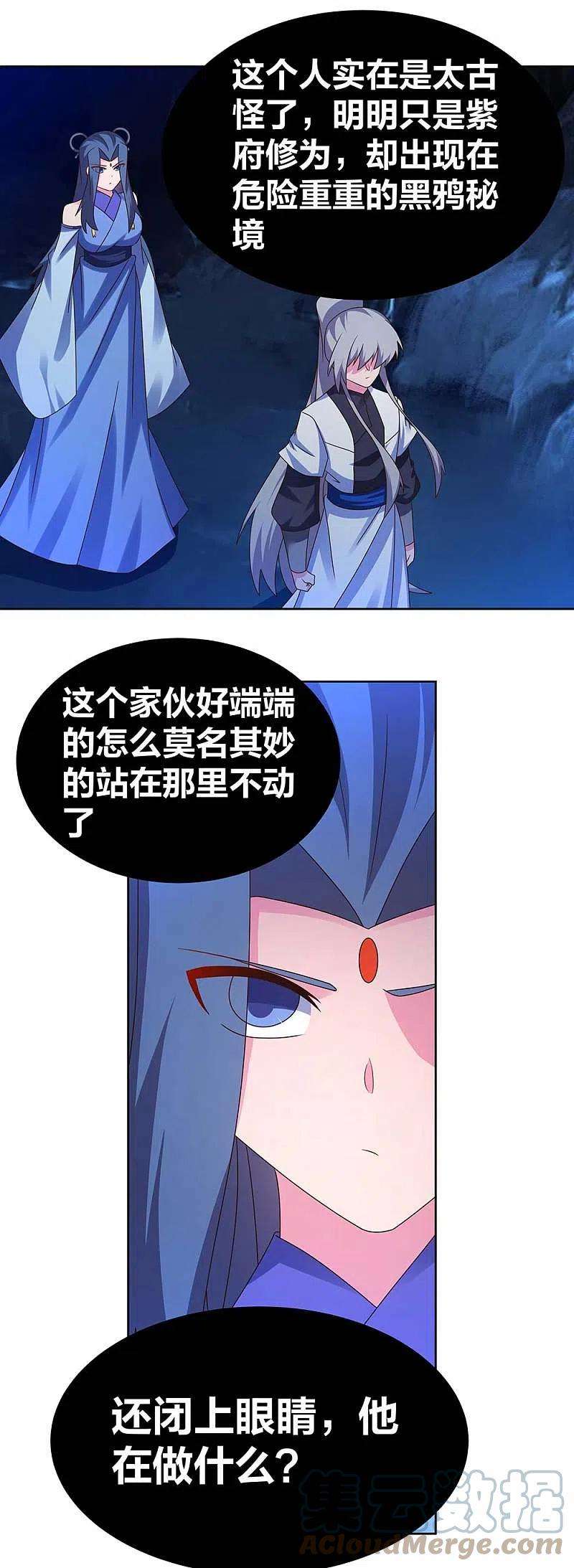 尊上284话 白蛇