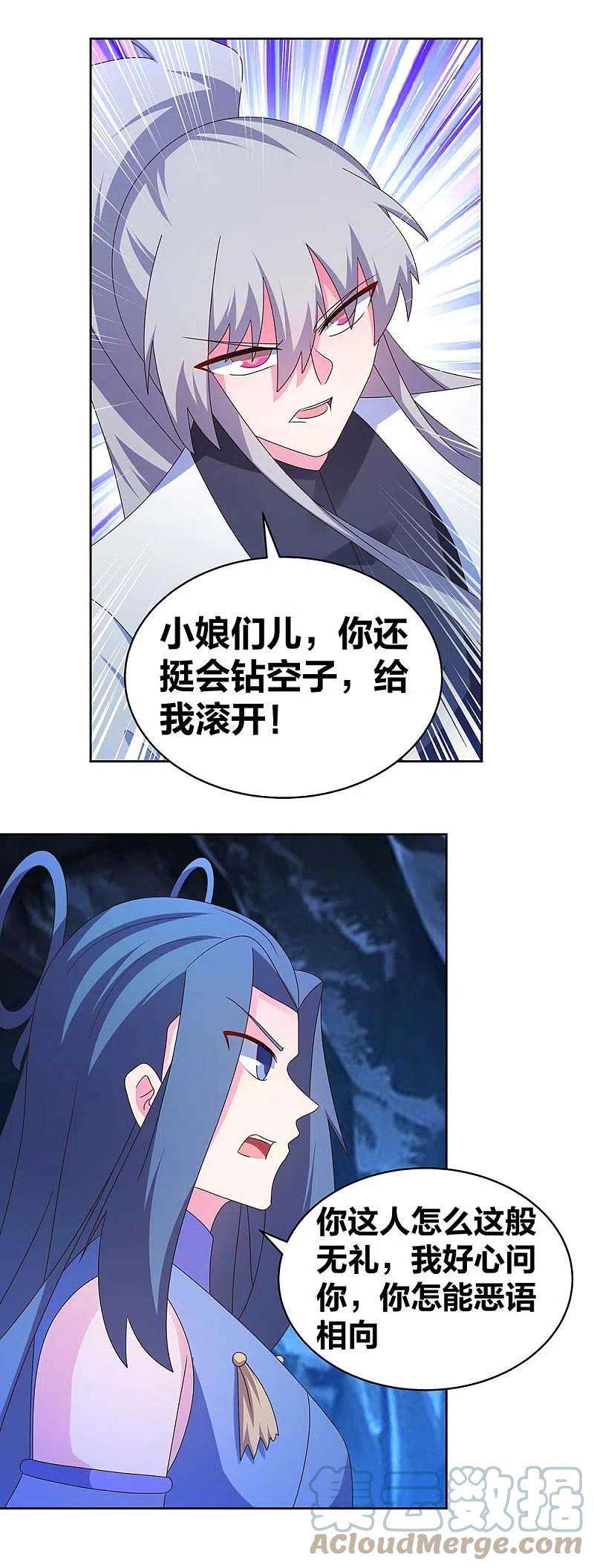 尊上284话 白蛇