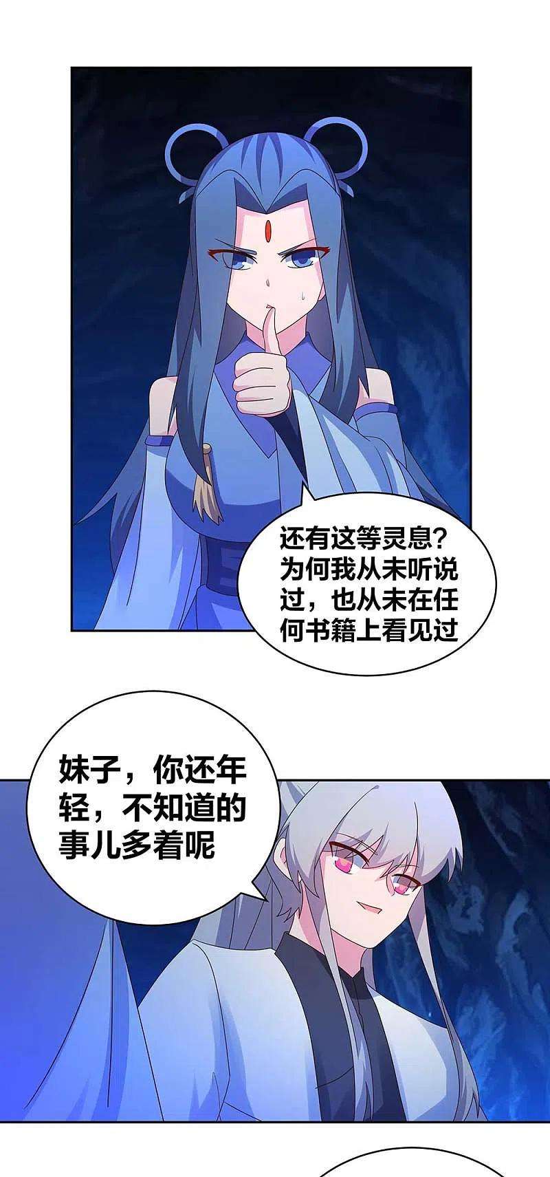 尊上286话 迫在眉睫