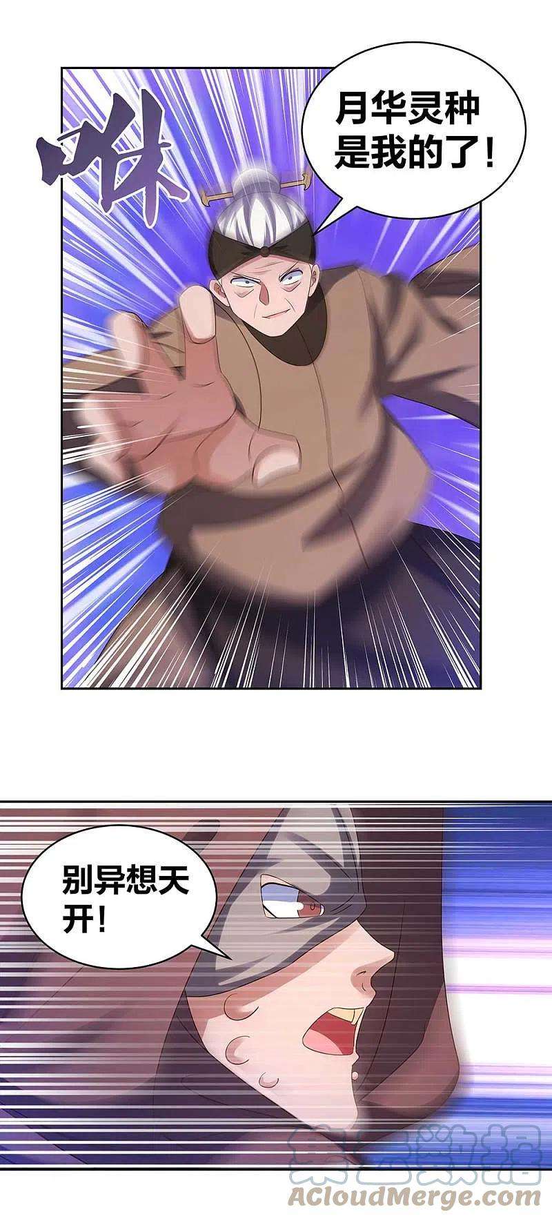 尊上286话 迫在眉睫