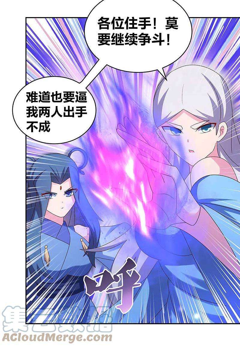 尊上286话 迫在眉睫