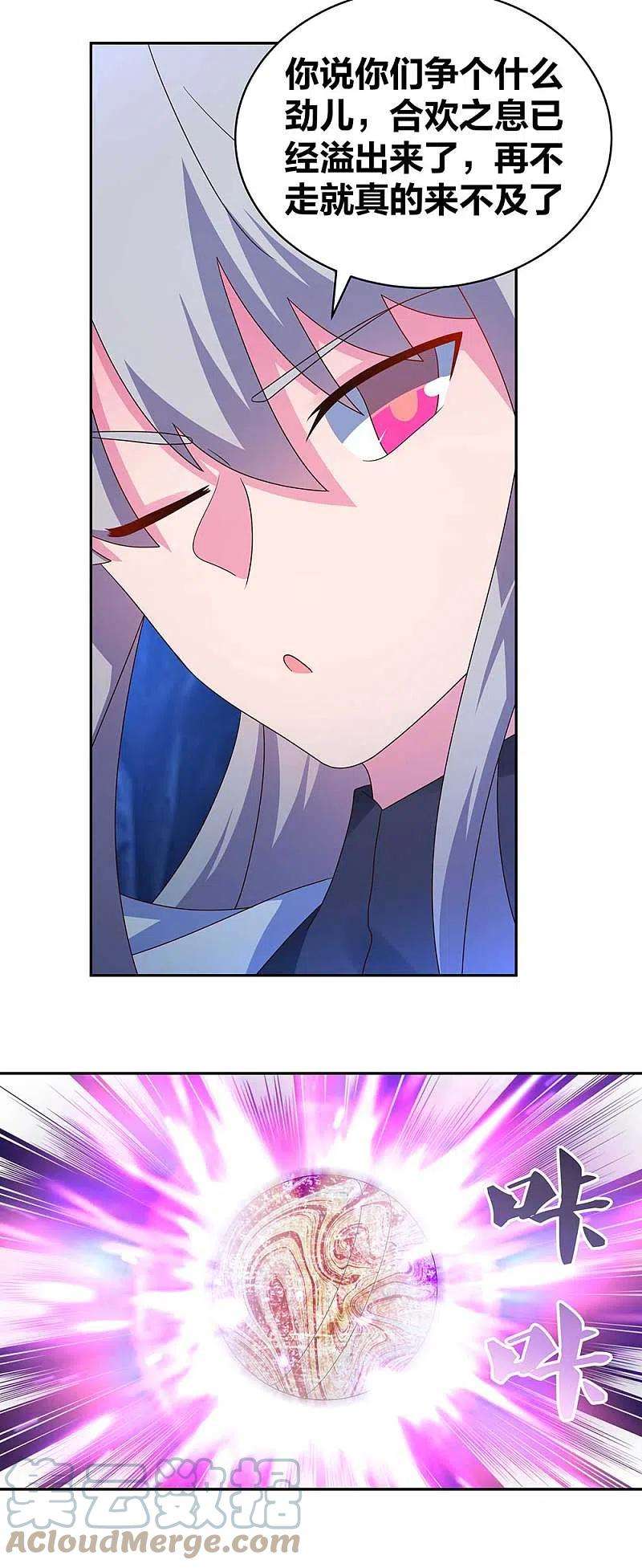尊上286话 迫在眉睫