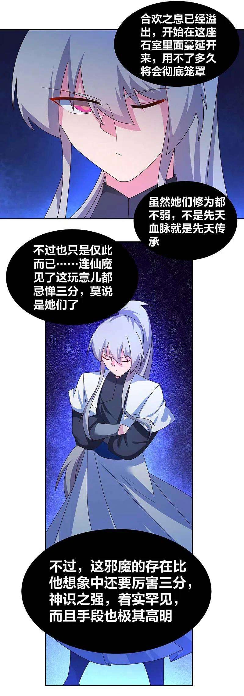 尊上286话 迫在眉睫