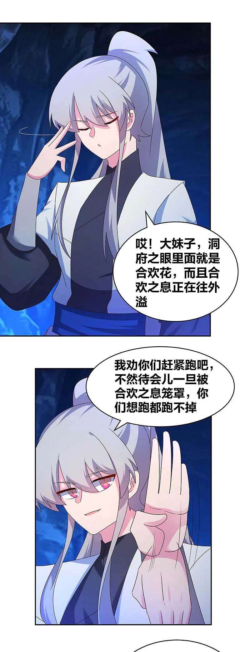尊上286话 迫在眉睫