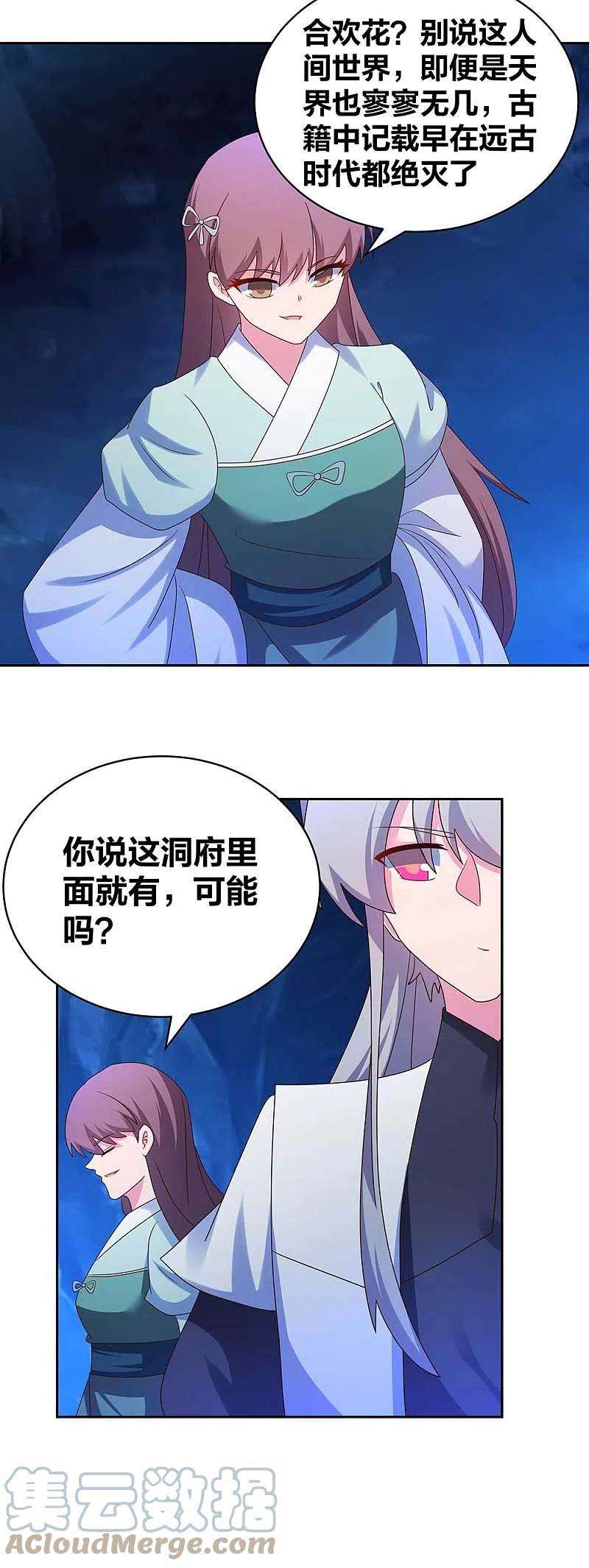 尊上286话 迫在眉睫