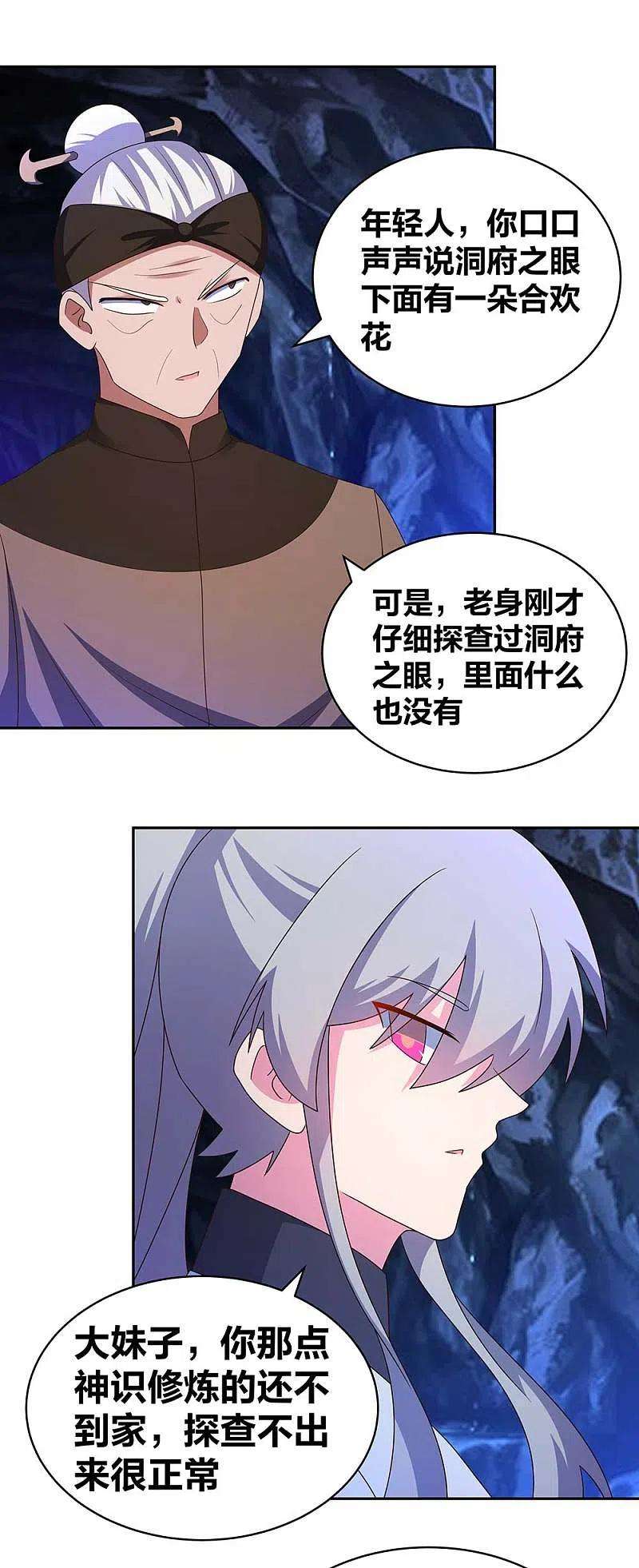 尊上286话 迫在眉睫