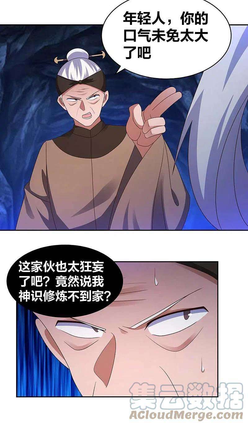 尊上286话 迫在眉睫