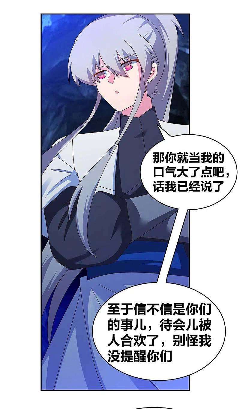 尊上286话 迫在眉睫