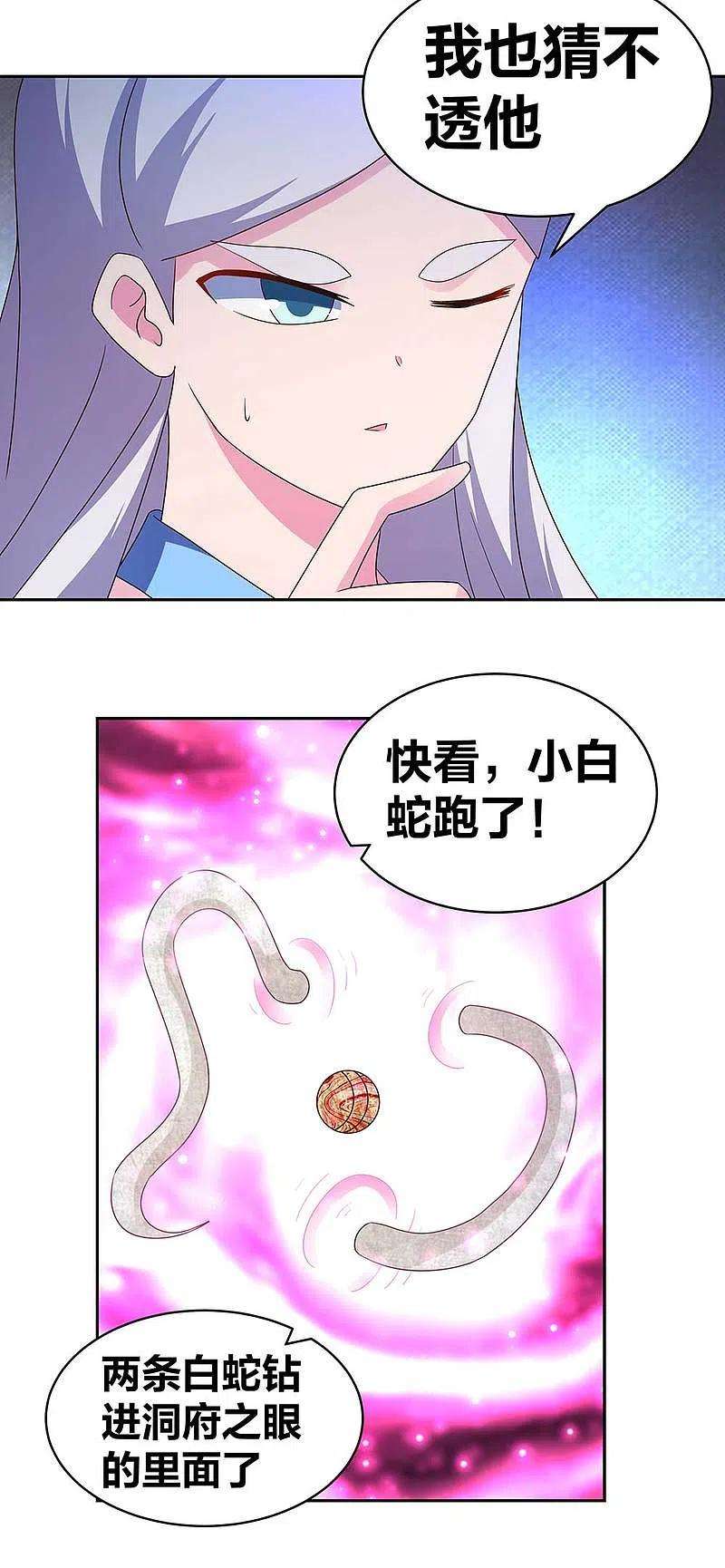 尊上286话 迫在眉睫
