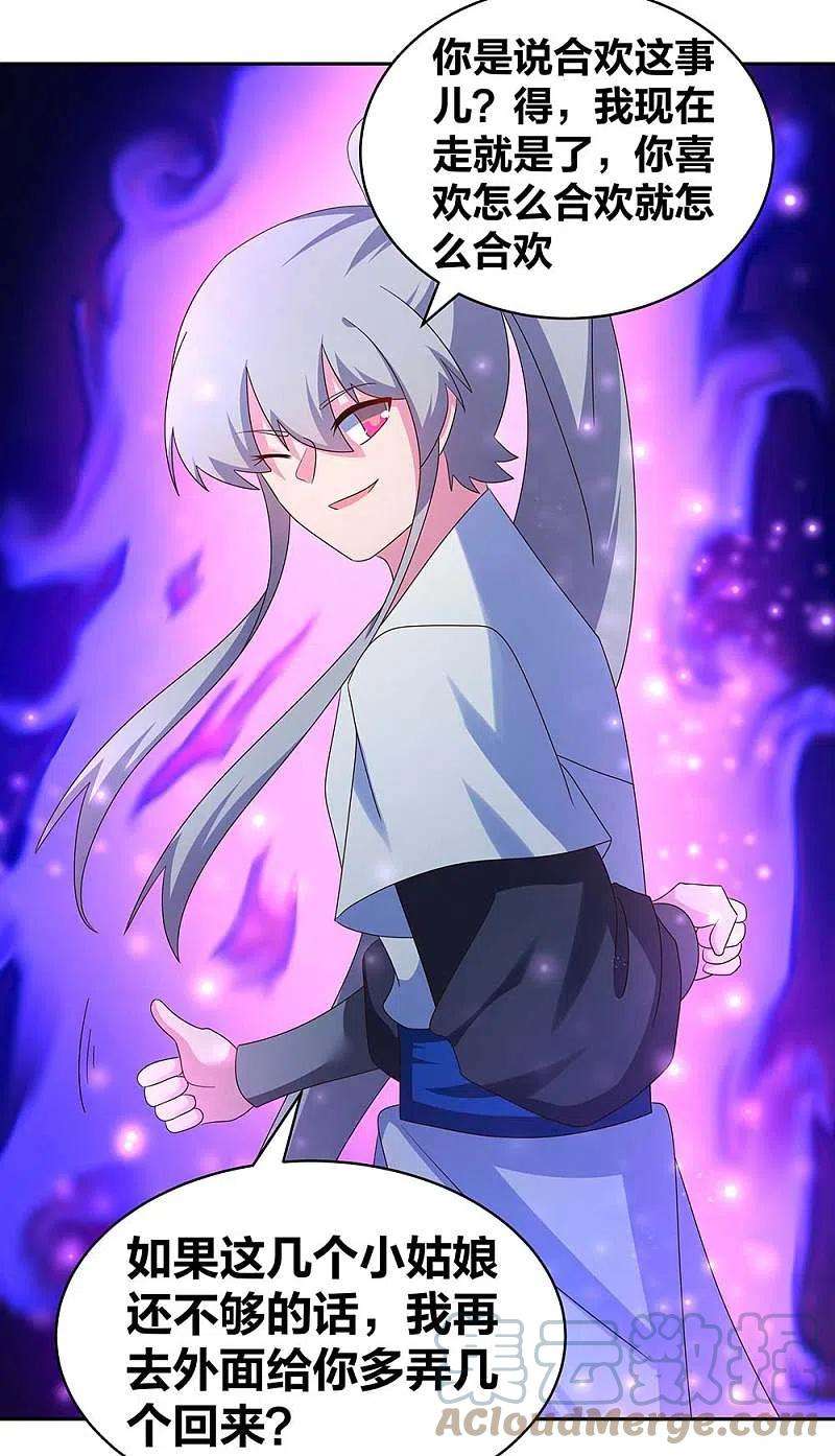 尊上287话 都是美女！？