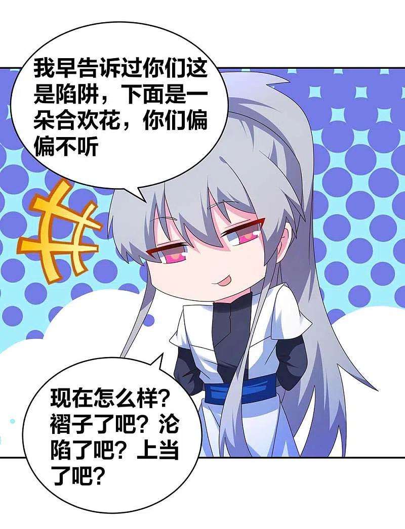 尊上289话 先歇会儿