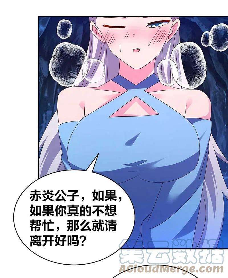 尊上289话 先歇会儿