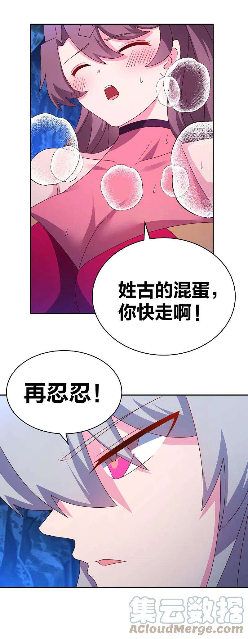 尊上289话 先歇会儿