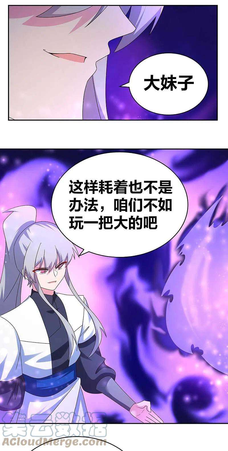 尊上289话 先歇会儿