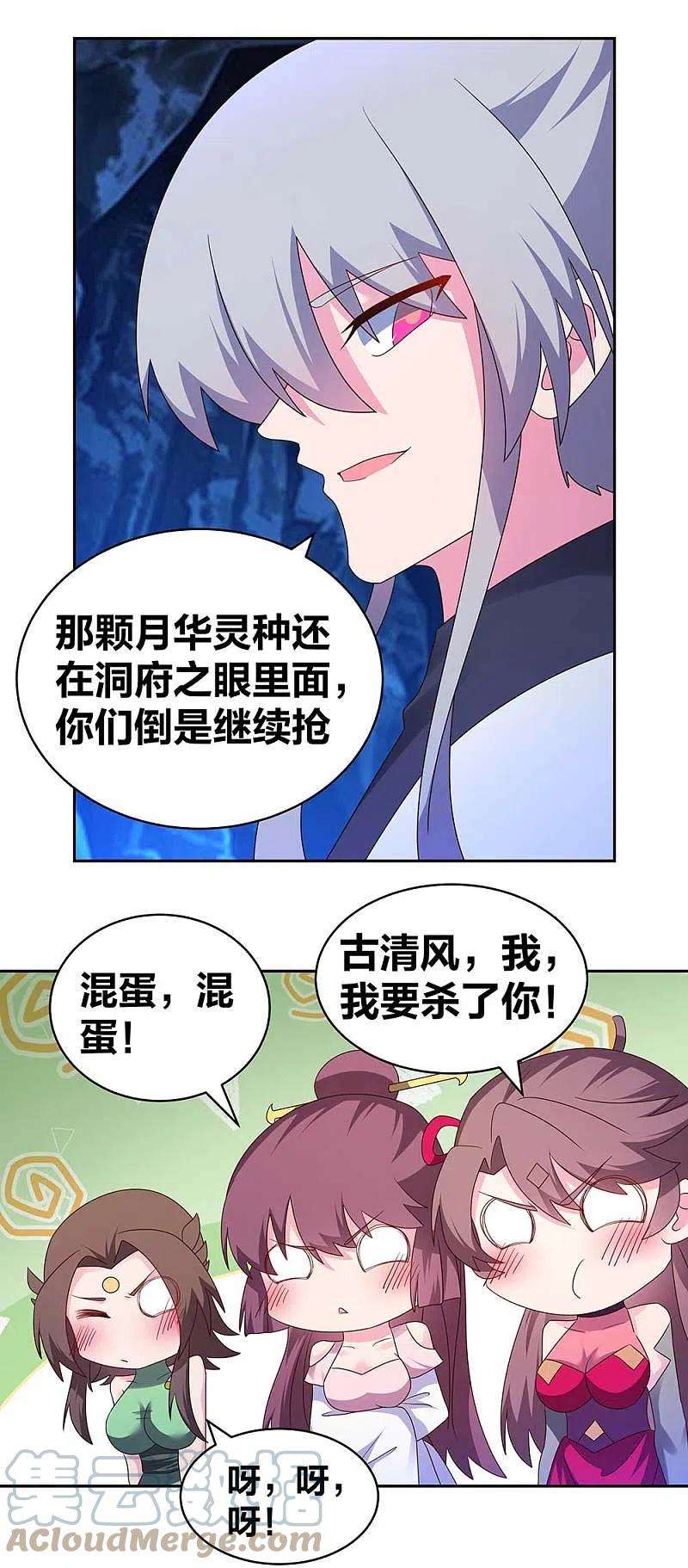尊上289话 先歇会儿