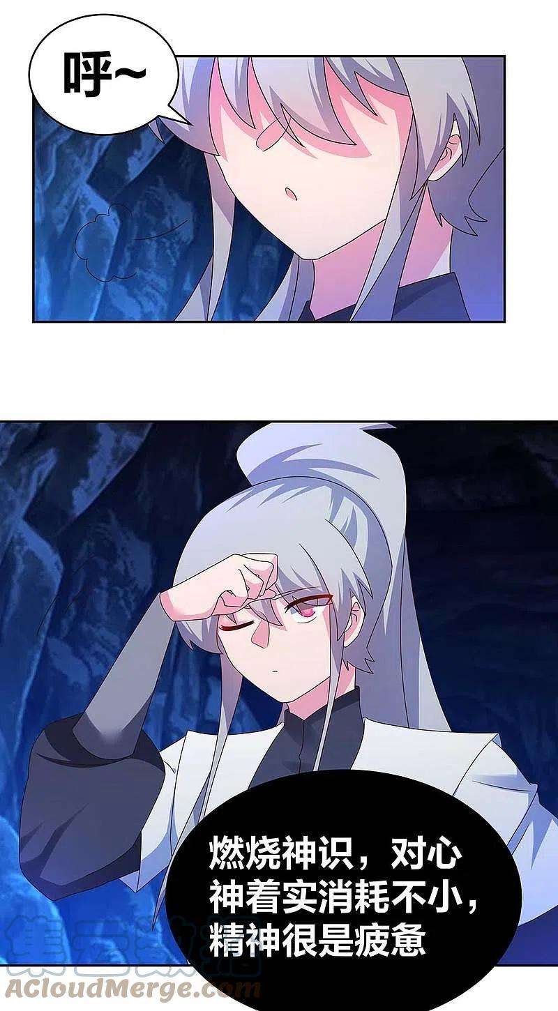 尊上289话 先歇会儿