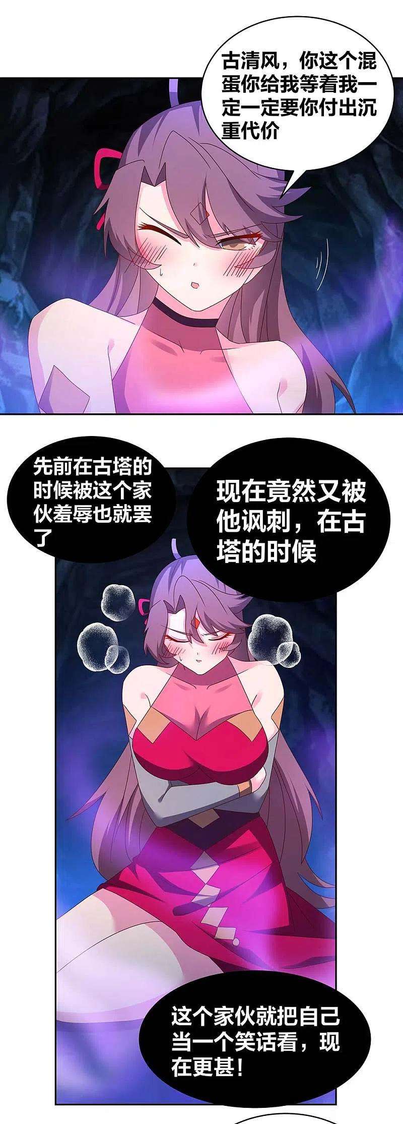 尊上289话 先歇会儿