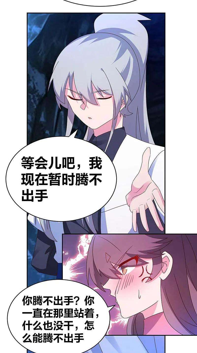 尊上289话 先歇会儿