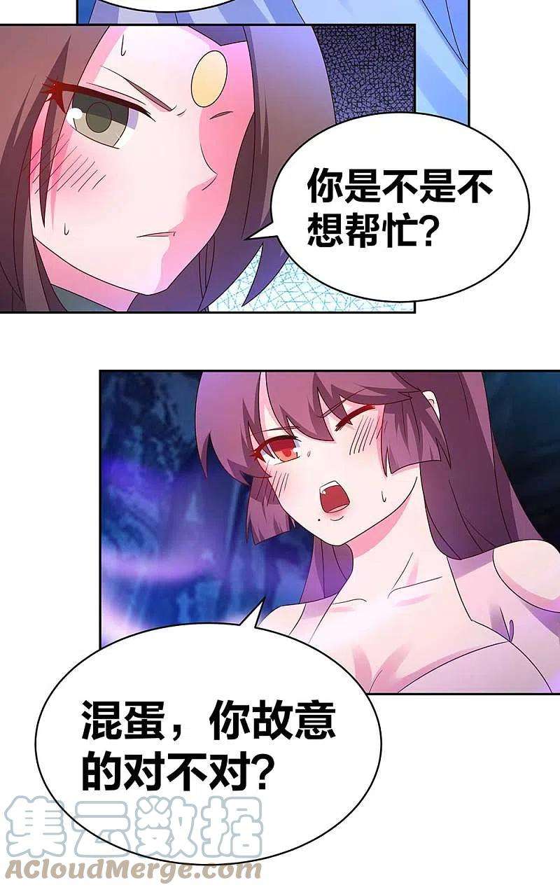 尊上289话 先歇会儿