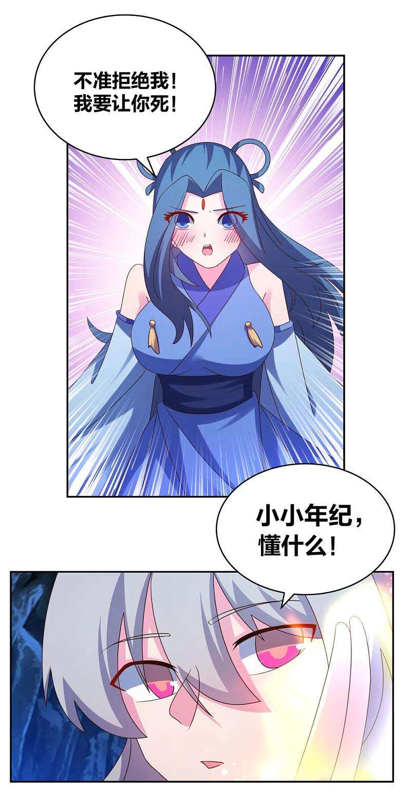 尊上290话 都清醒一点