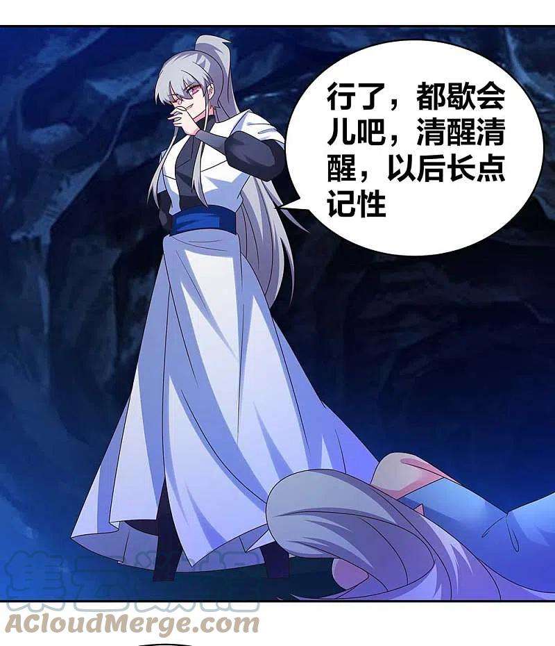 尊上290话 都清醒一点