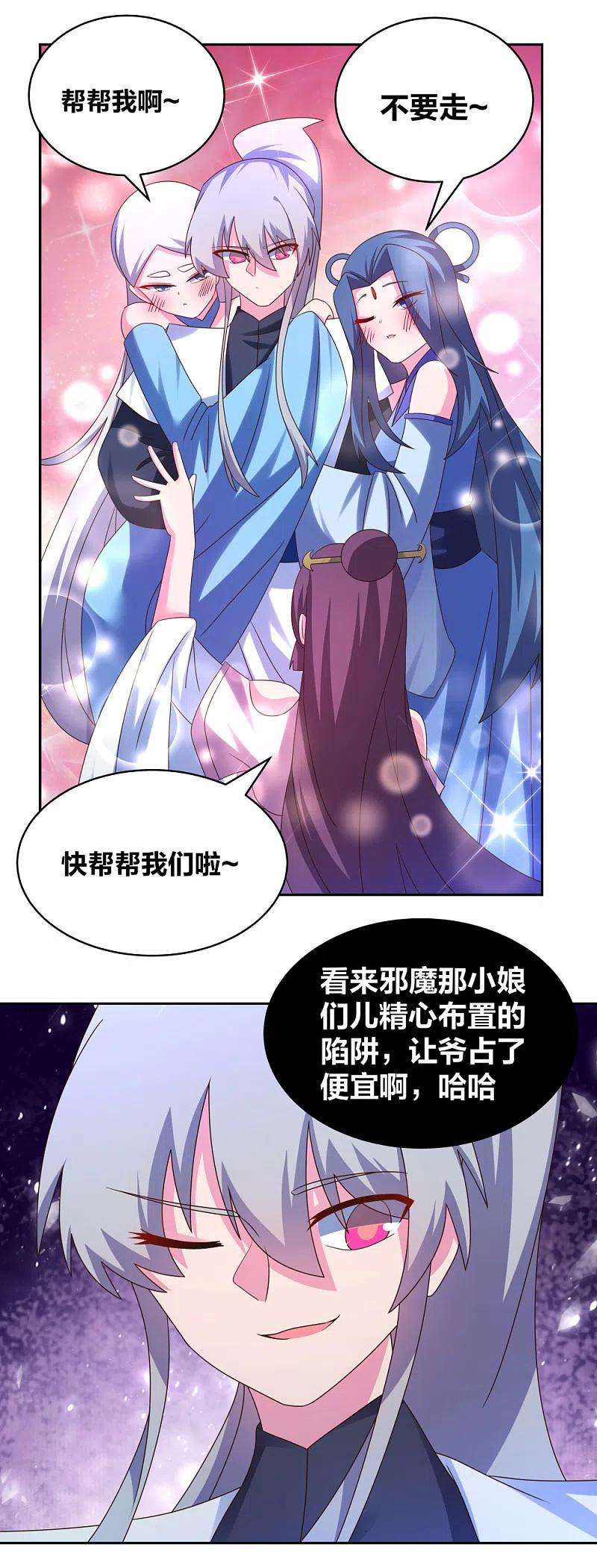 尊上290话 都清醒一点