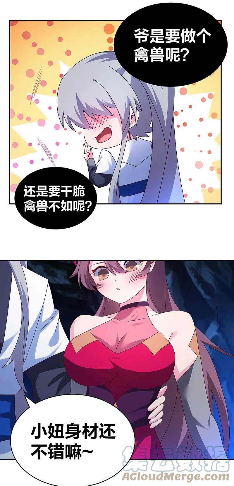 尊上290话 都清醒一点