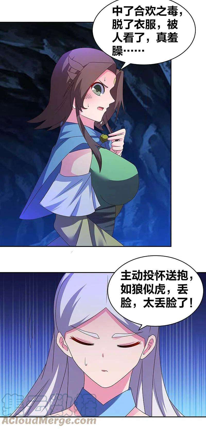 尊上291话 就你最主动