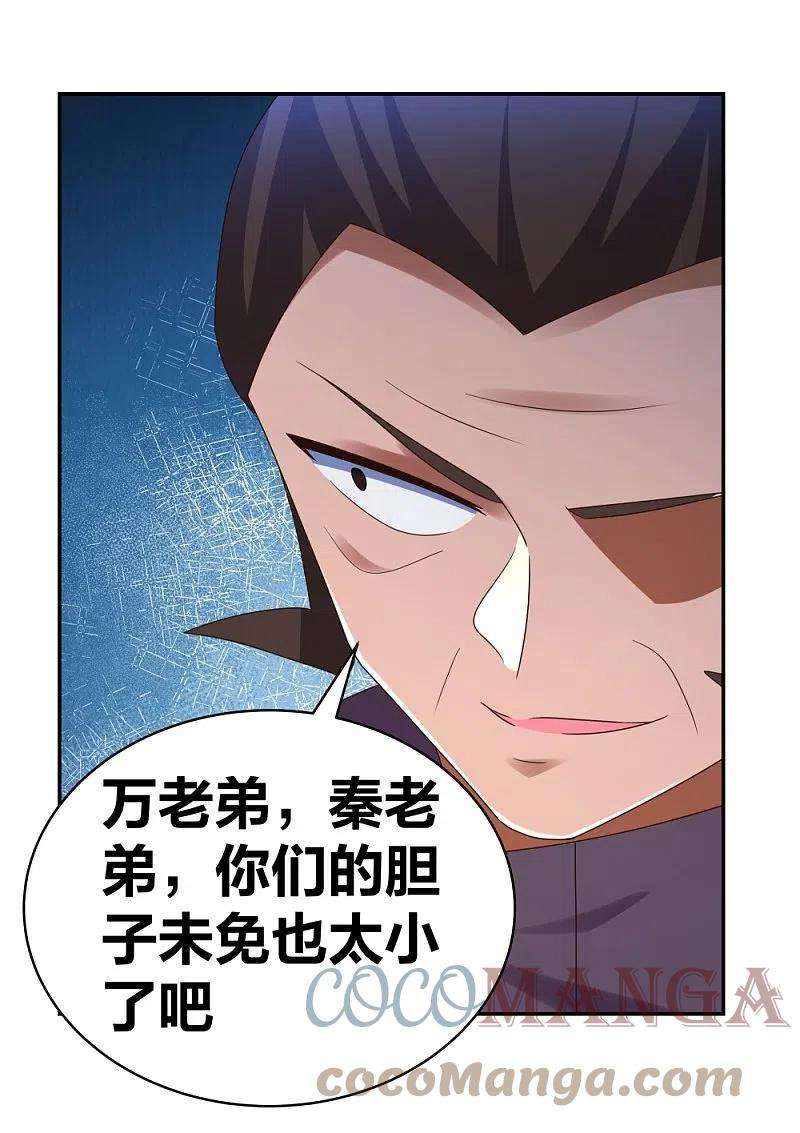 尊上293话 我啥也没干