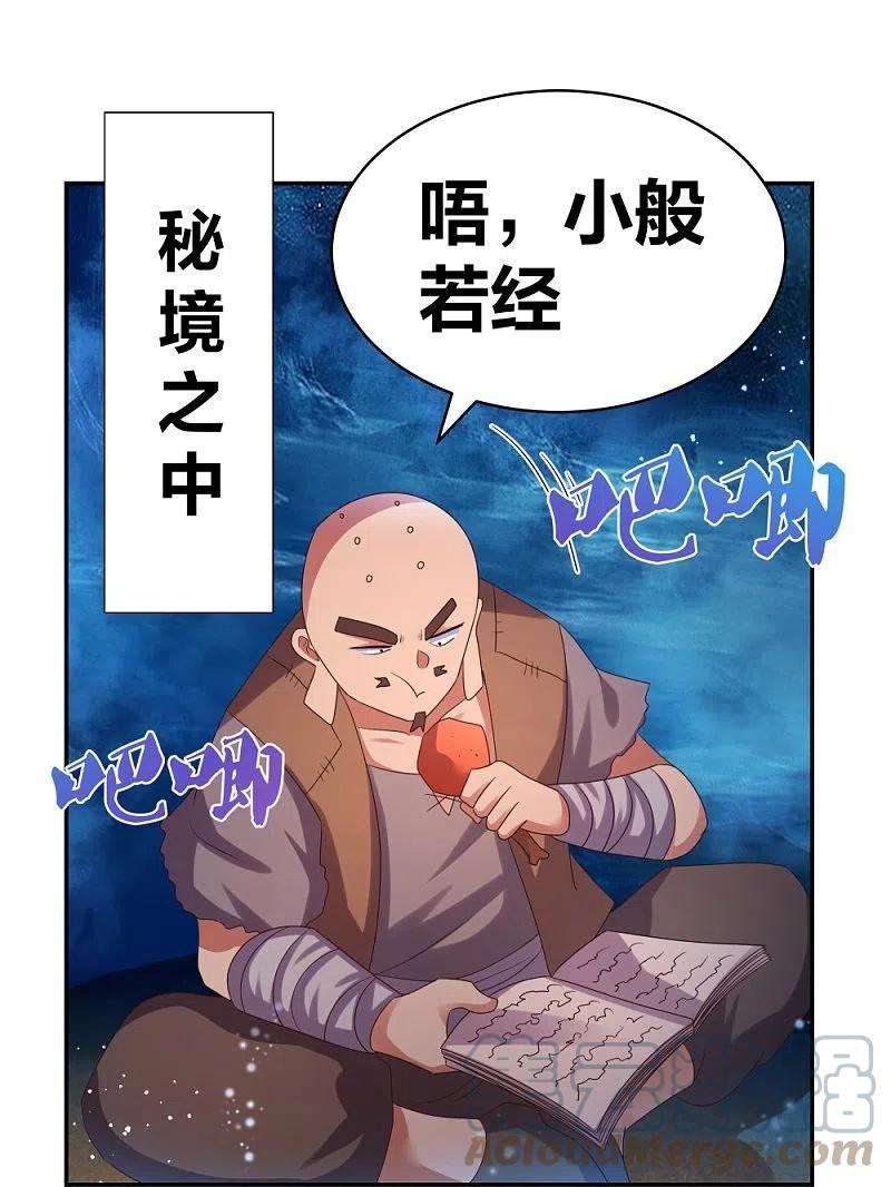 尊上295话 投机取巧