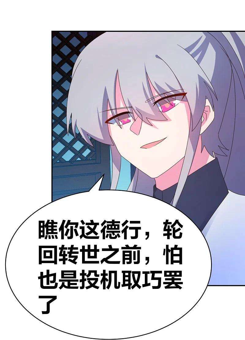 尊上295话 投机取巧