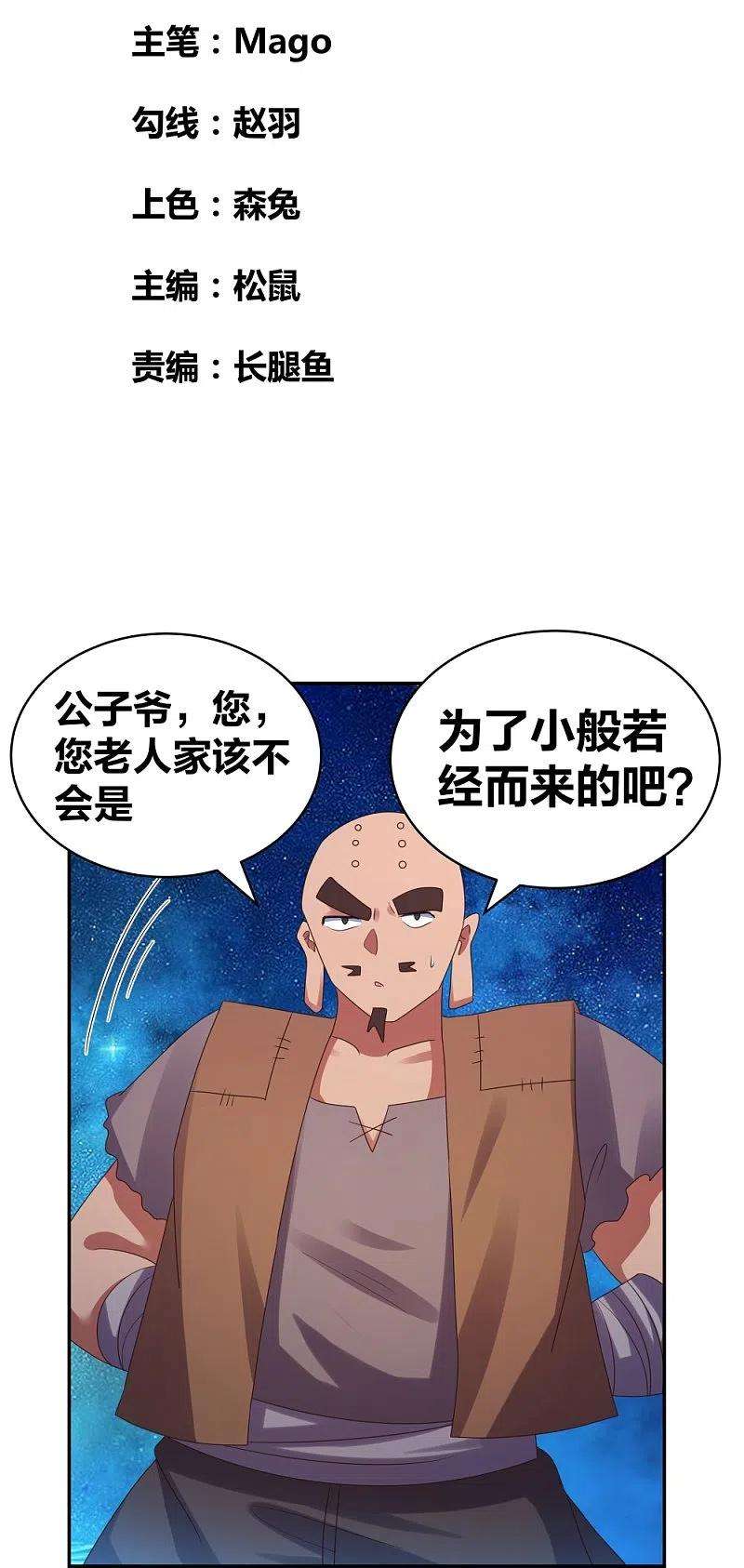尊上296话 魔女