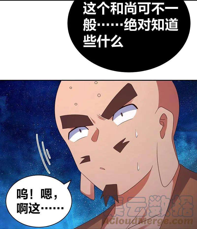 尊上296话 魔女