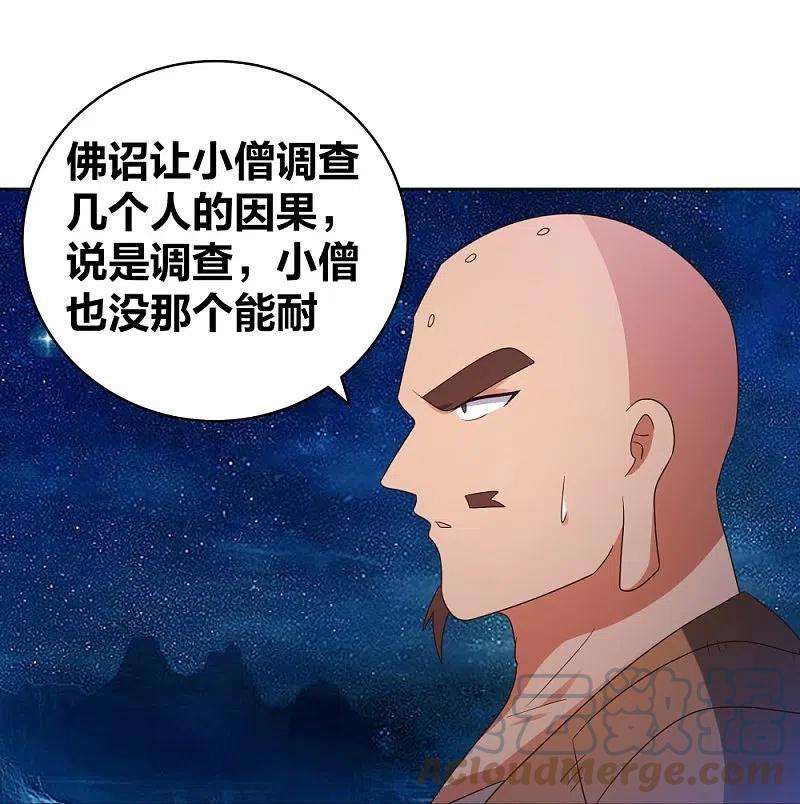 尊上296话 魔女