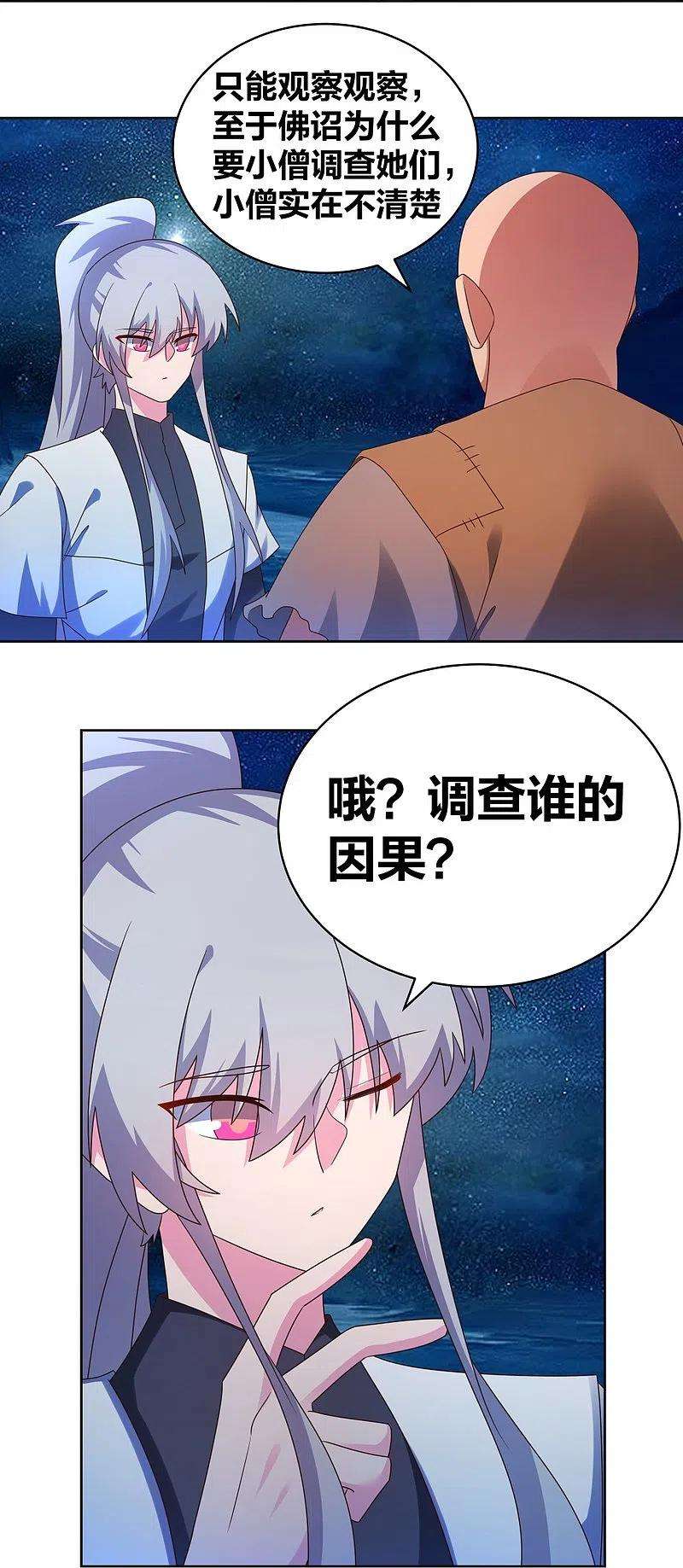 尊上296话 魔女