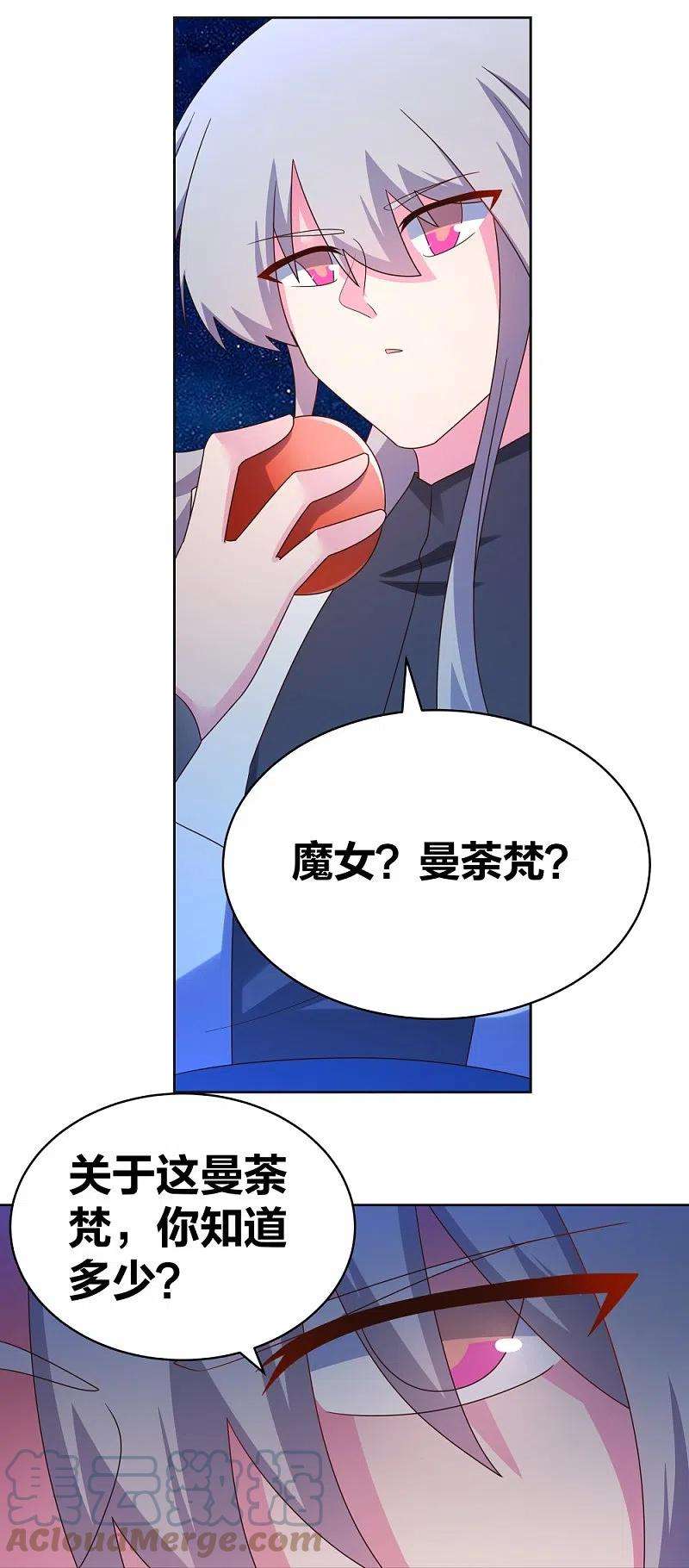 尊上296话 魔女