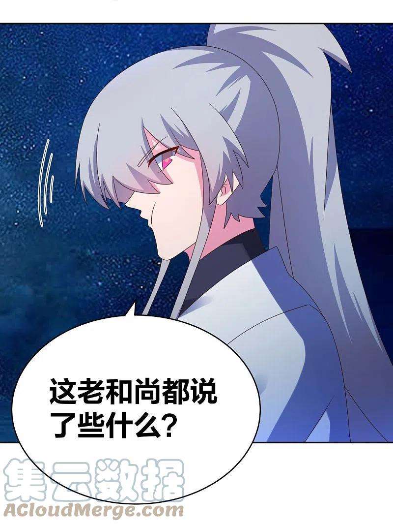 尊上296话 魔女