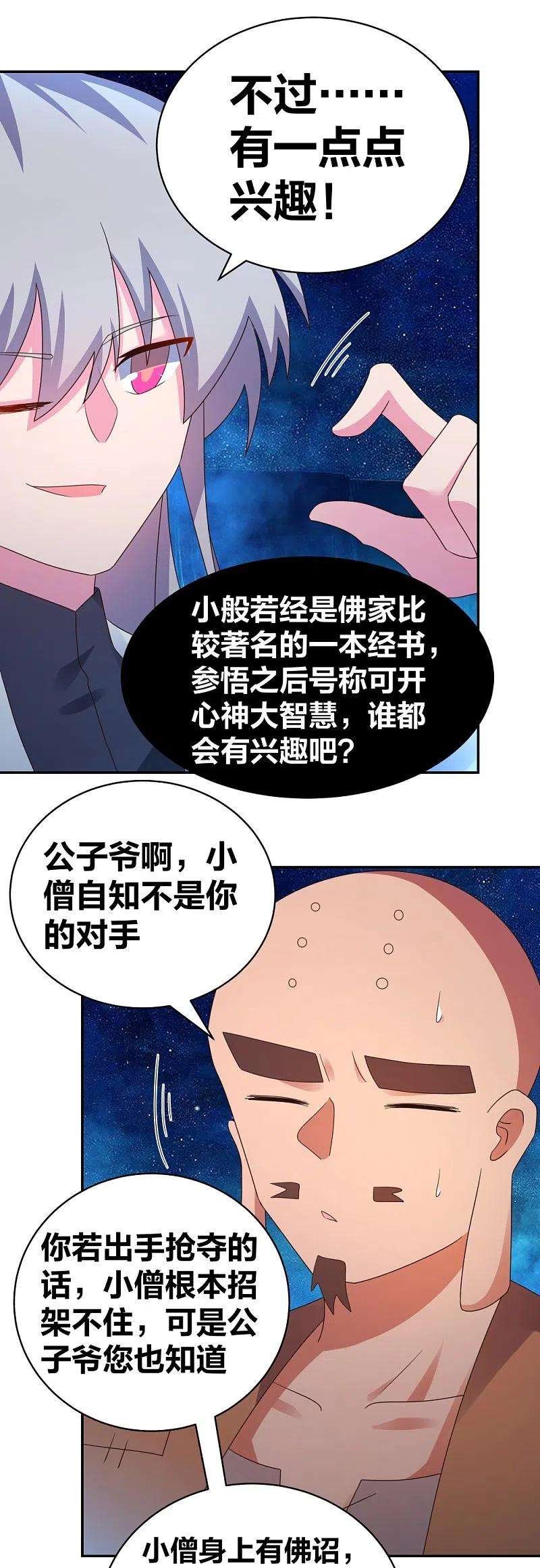 尊上296话 魔女