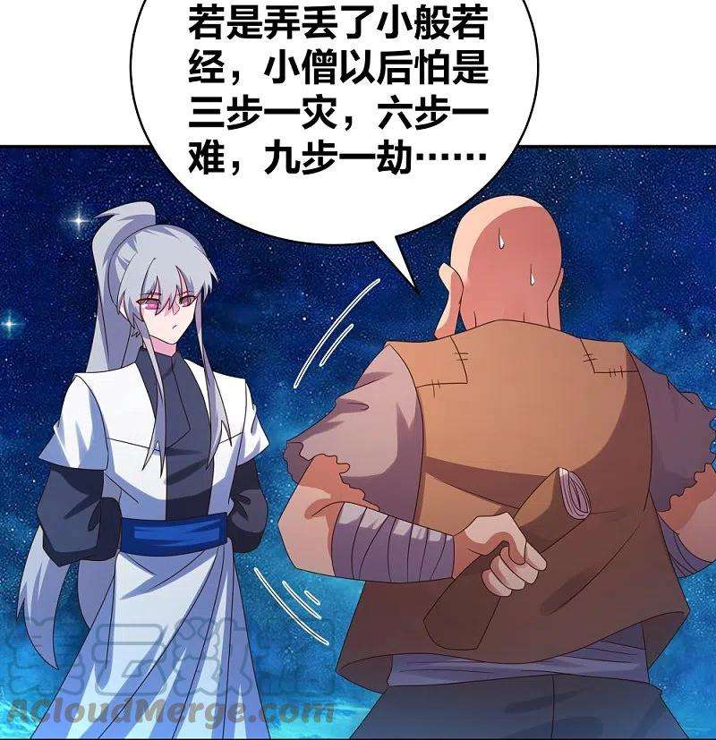 尊上296话 魔女