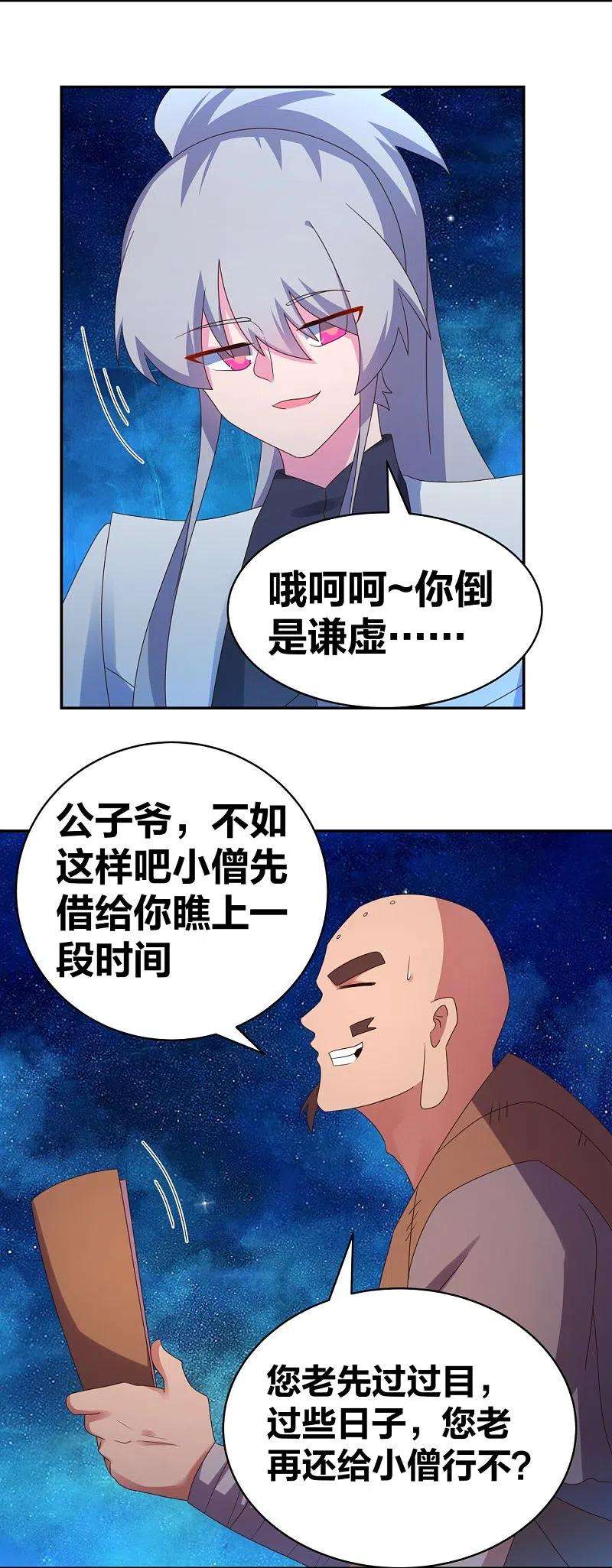 尊上296话 魔女
